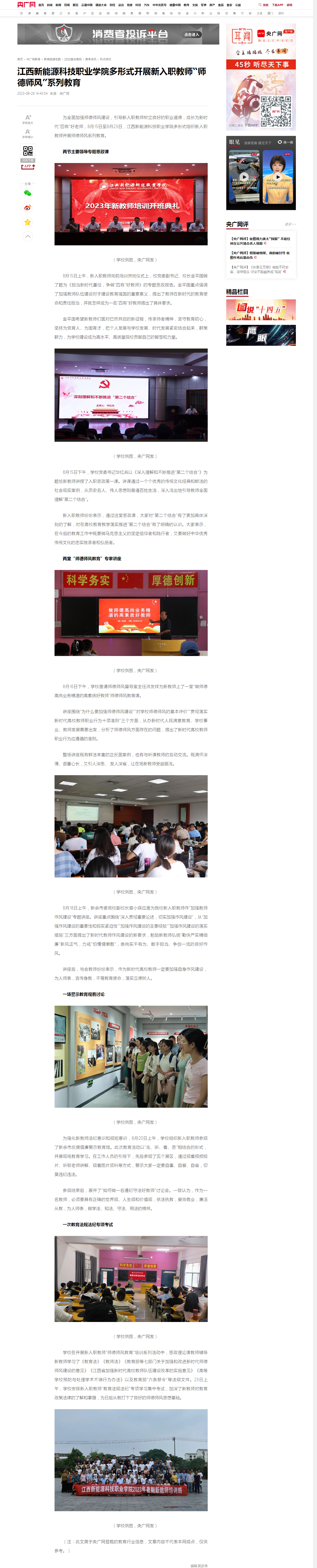 【央广网】金沙威尼斯欢乐娱人城多形式开展新入职教师“师德师风”系列教育.png