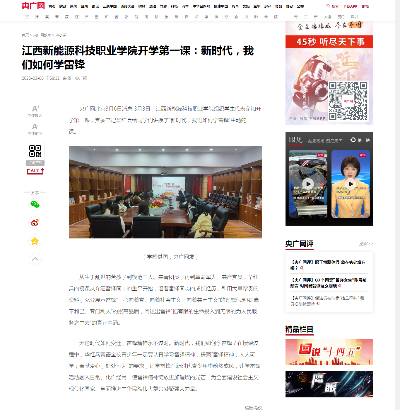 【央广网】金沙威尼斯欢乐娱人城开学第一课：新时代，我们如何学雷锋.png