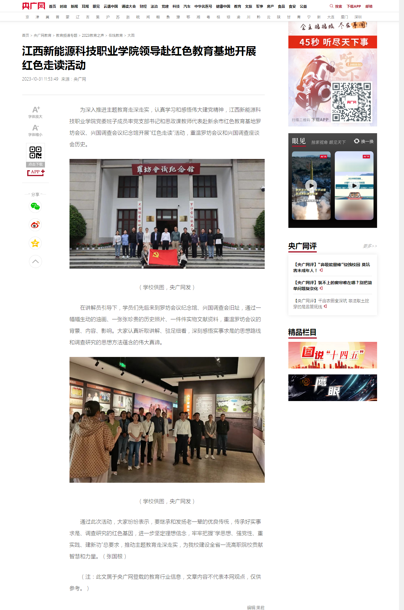 【央广网】金沙威尼斯欢乐娱人城领导赴红色教育基地开展红色走读活动.png