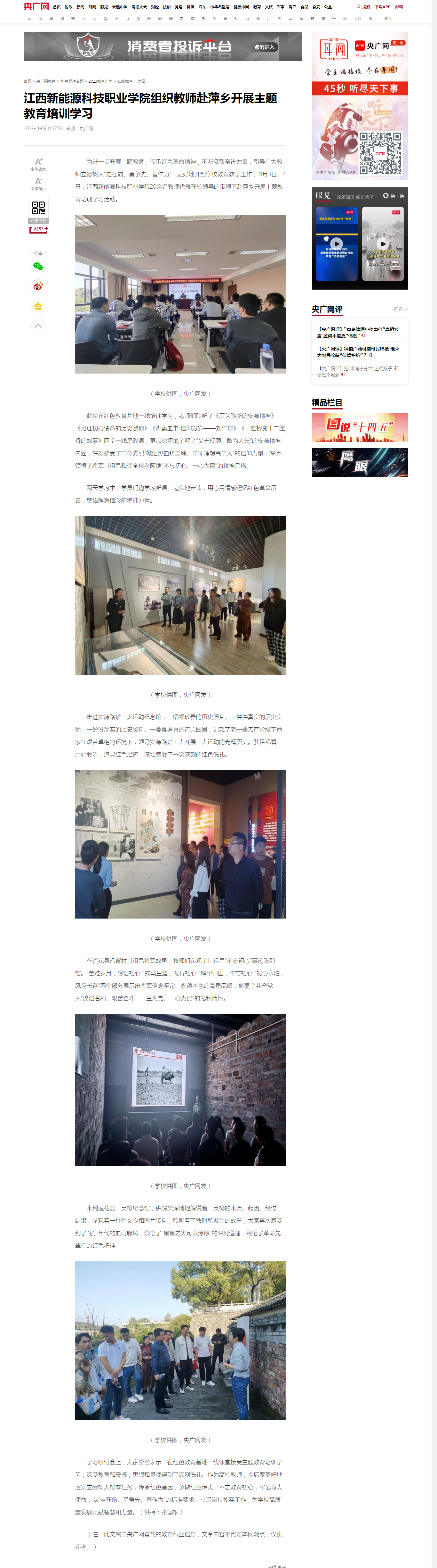 【央广网】金沙威尼斯欢乐娱人城组织教师赴萍乡开展主题教育培训学习_央广网.png